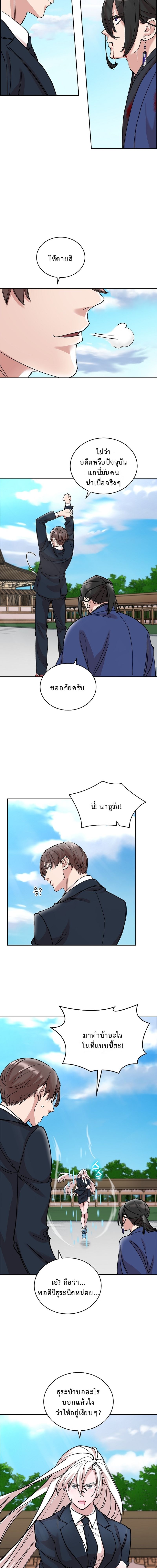 The Devil and the Ice Witch ปีศาจและน้ำแข็ง ตอนที่ 20 page 10