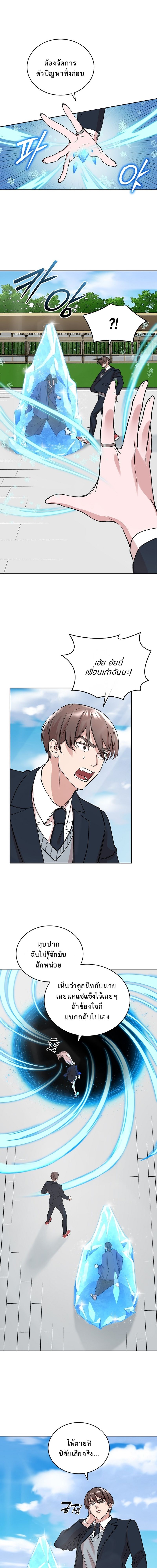 The Devil and the Ice Witch ปีศาจและน้ำแข็ง ตอนที่ 20 page 12