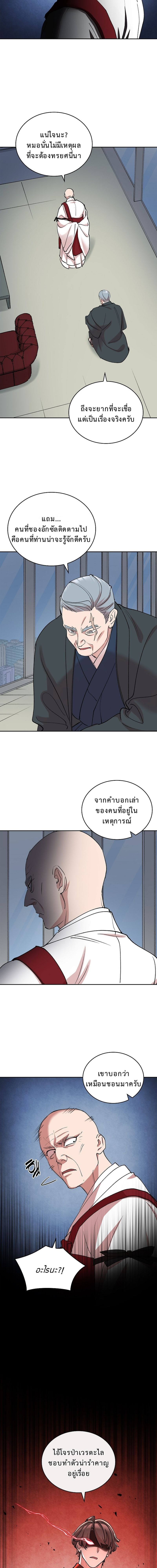 The Devil and the Ice Witch ปีศาจและน้ำแข็ง ตอนที่ 20 page 14