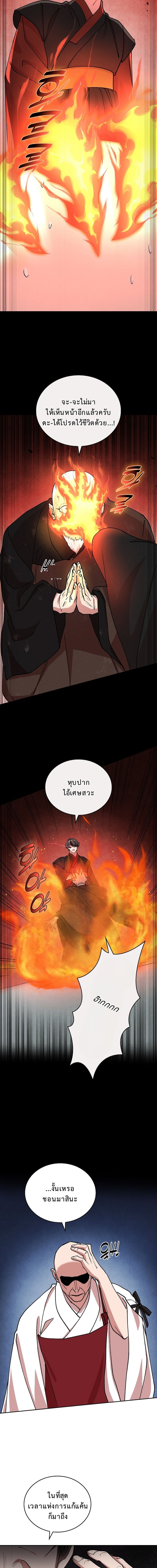 The Devil and the Ice Witch ปีศาจและน้ำแข็ง ตอนที่ 20 page 15