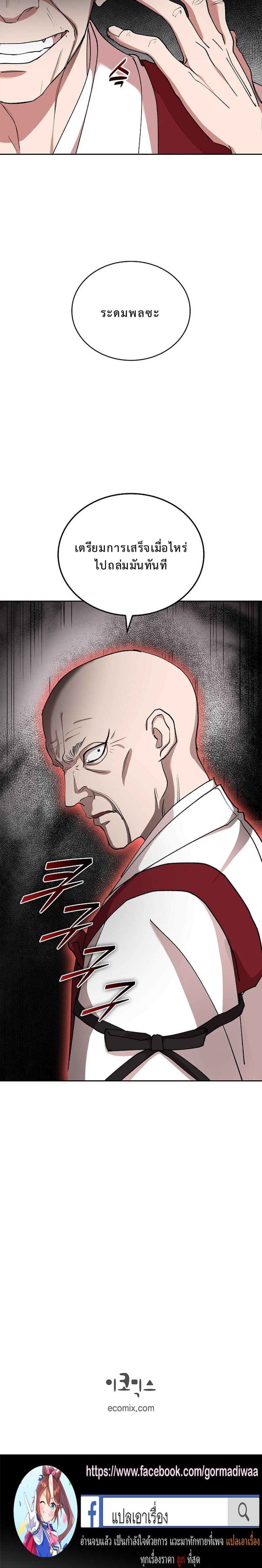 The Devil and the Ice Witch ปีศาจและน้ำแข็ง ตอนที่ 20 page 16