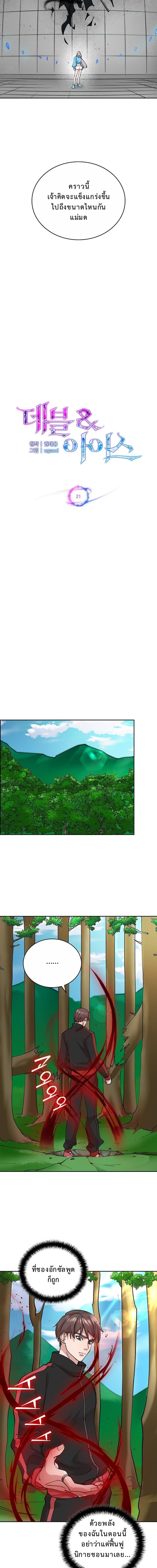 The Devil and the Ice Witch ปีศาจและน้ำแข็ง ตอนที่ 21 page 5
