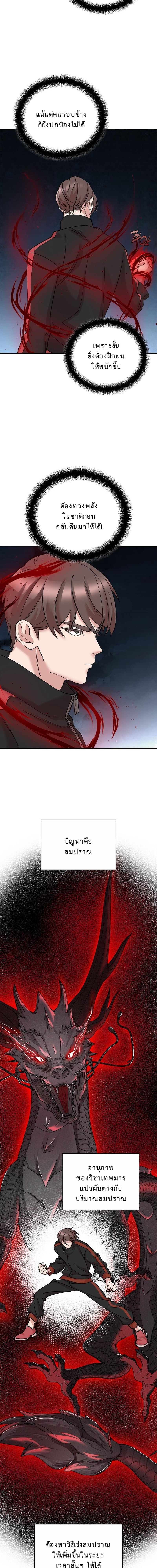 The Devil and the Ice Witch ปีศาจและน้ำแข็ง ตอนที่ 21 page 6