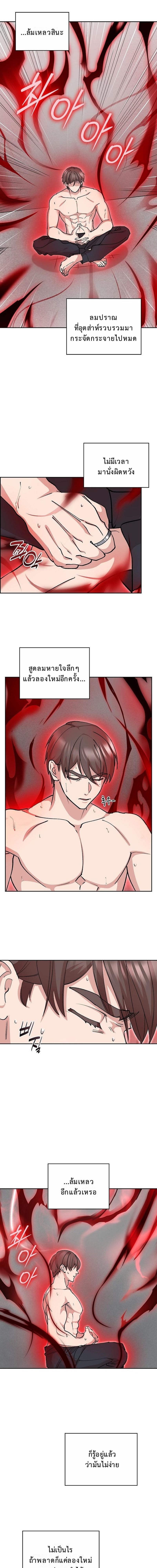 The Devil and the Ice Witch ปีศาจและน้ำแข็ง ตอนที่ 21 page 9