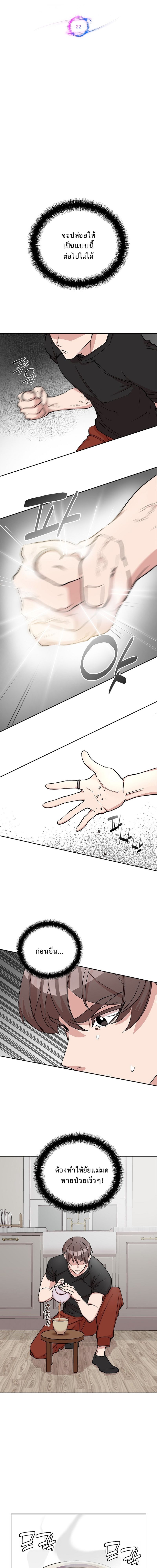 The Devil and the Ice Witch ปีศาจและน้ำแข็ง ตอนที่ 22 page 2