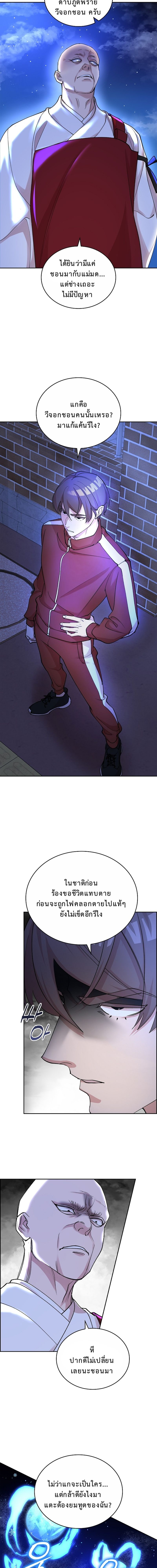 The Devil and the Ice Witch ปีศาจและน้ำแข็ง ตอนที่ 22 page 10