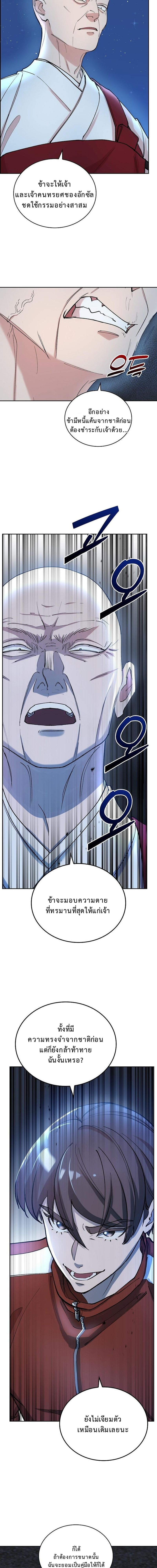 The Devil and the Ice Witch ปีศาจและน้ำแข็ง ตอนที่ 23 page 1