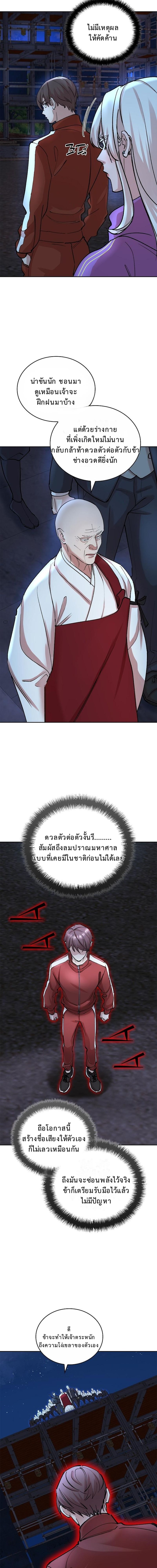 The Devil and the Ice Witch ปีศาจและน้ำแข็ง ตอนที่ 23 page 3