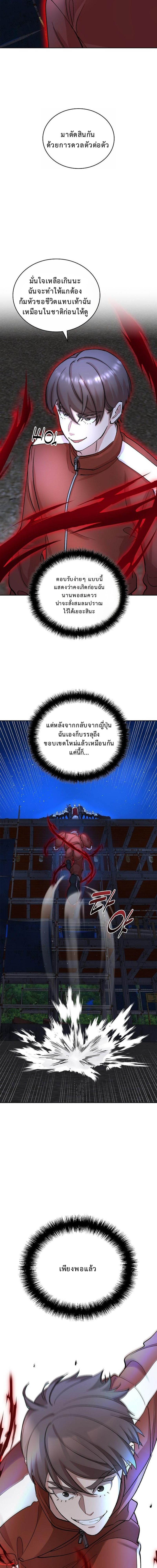 The Devil and the Ice Witch ปีศาจและน้ำแข็ง ตอนที่ 23 page 4