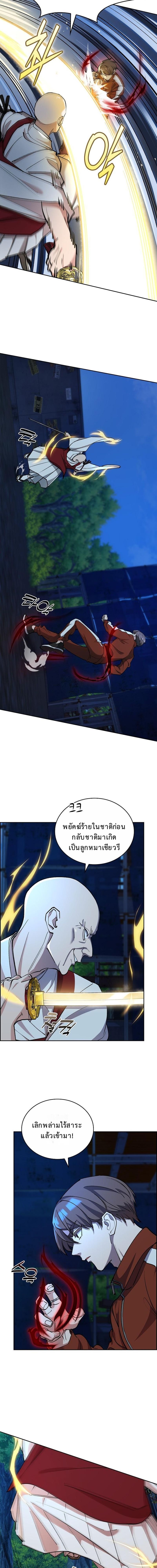 The Devil and the Ice Witch ปีศาจและน้ำแข็ง ตอนที่ 23 page 7