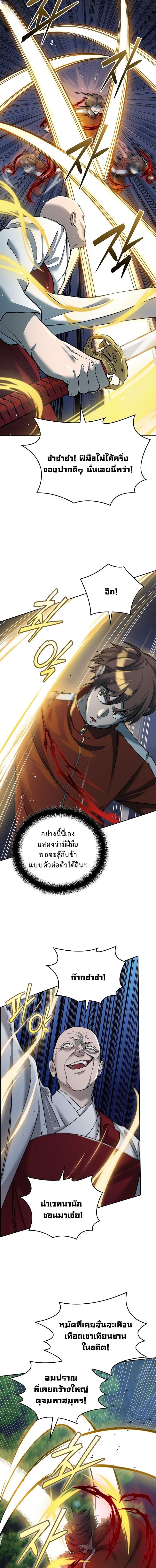 The Devil and the Ice Witch ปีศาจและน้ำแข็ง ตอนที่ 23 page 9