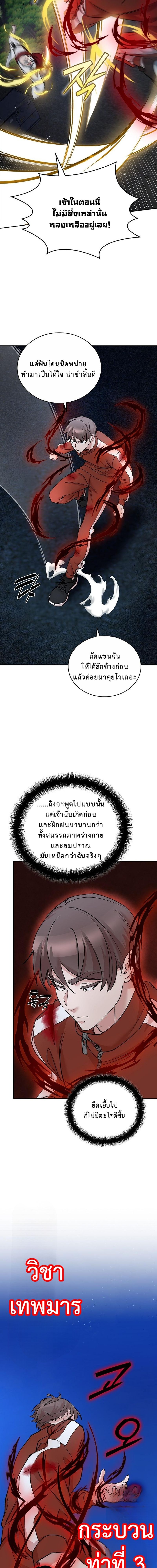 The Devil and the Ice Witch ปีศาจและน้ำแข็ง ตอนที่ 23 page 10