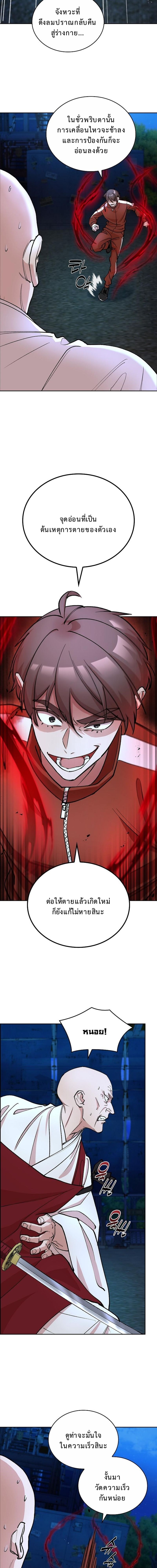 The Devil and the Ice Witch ปีศาจและน้ำแข็ง ตอนที่ 23 page 15