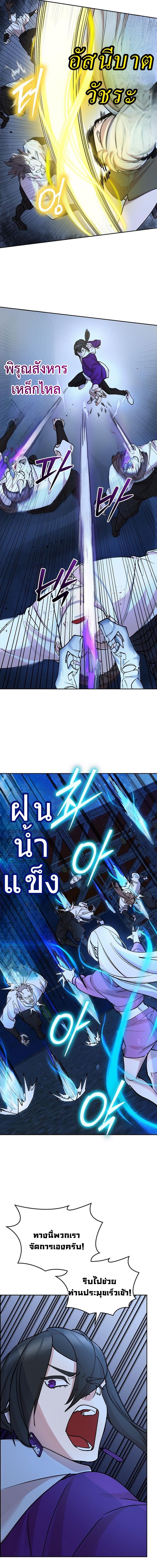 The Devil and the Ice Witch ปีศาจและน้ำแข็ง ตอนที่ 23 page 23