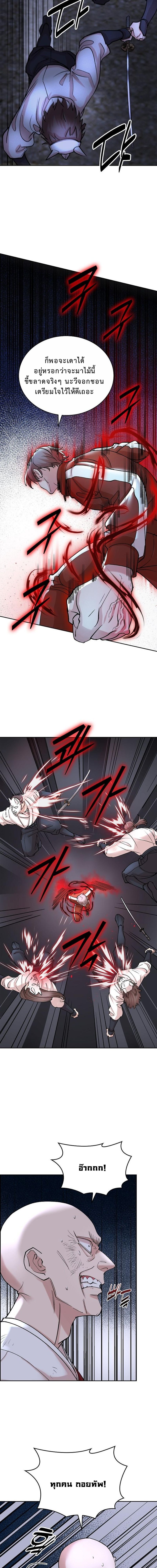 The Devil and the Ice Witch ปีศาจและน้ำแข็ง ตอนที่ 23 page 26