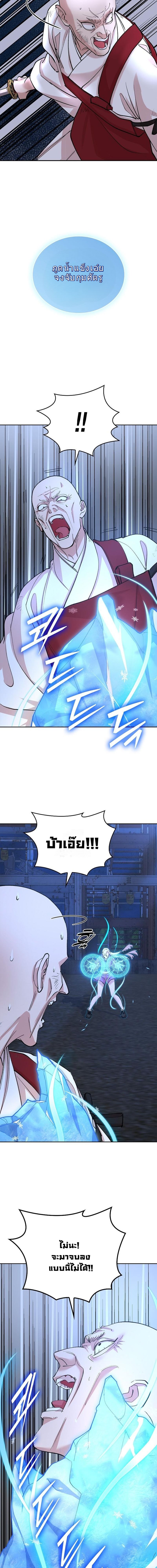 The Devil and the Ice Witch ปีศาจและน้ำแข็ง ตอนที่ 23 page 27
