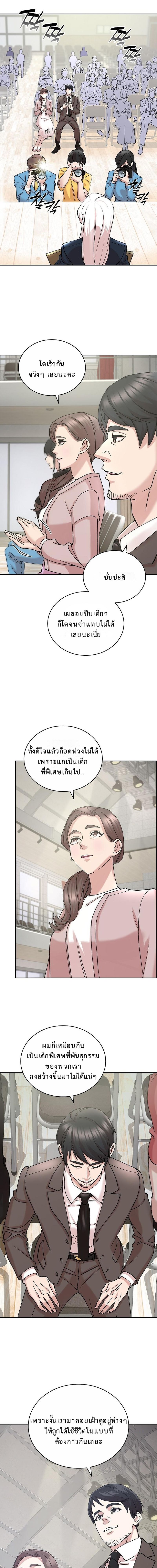 The Devil and the Ice Witch ปีศาจและน้ำแข็ง ตอนที่ 24 page 8