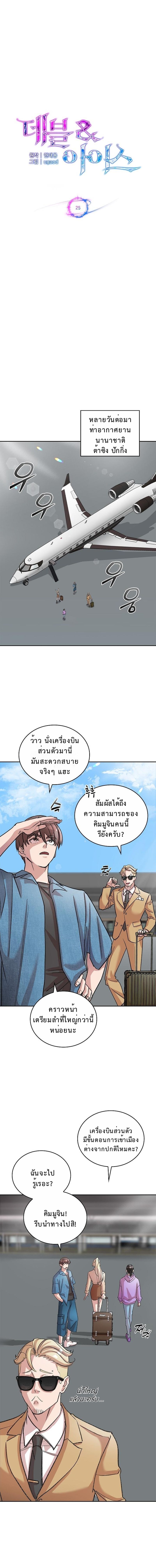 The Devil and the Ice Witch ปีศาจและน้ำแข็ง ตอนที่ 25 page 3
