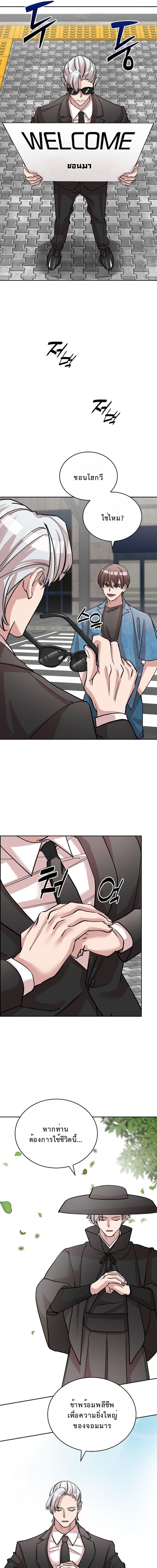 The Devil and the Ice Witch ปีศาจและน้ำแข็ง ตอนที่ 25 page 5