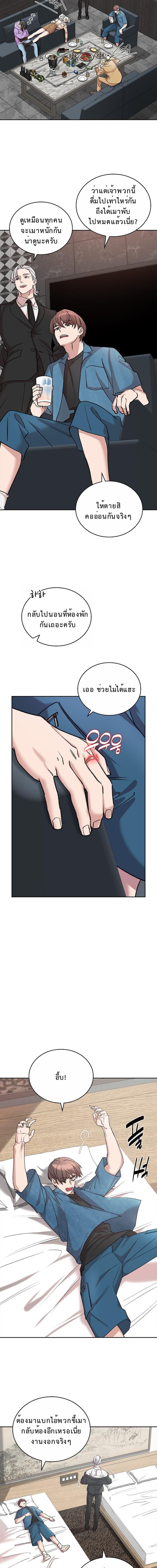 The Devil and the Ice Witch ปีศาจและน้ำแข็ง ตอนที่ 25 page 10