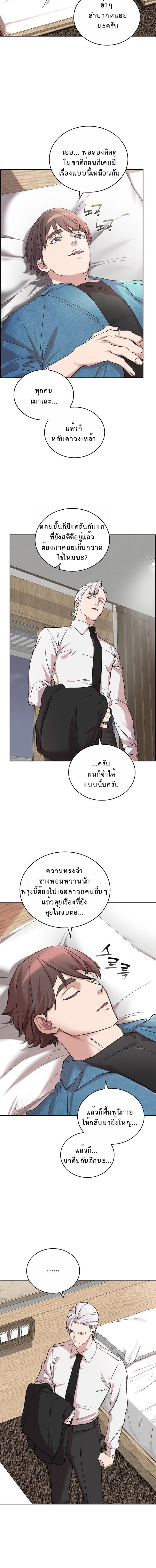 The Devil and the Ice Witch ปีศาจและน้ำแข็ง ตอนที่ 25 page 11