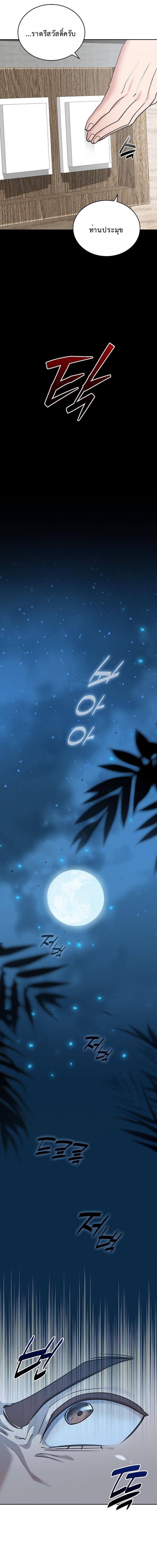 The Devil and the Ice Witch ปีศาจและน้ำแข็ง ตอนที่ 25 page 12