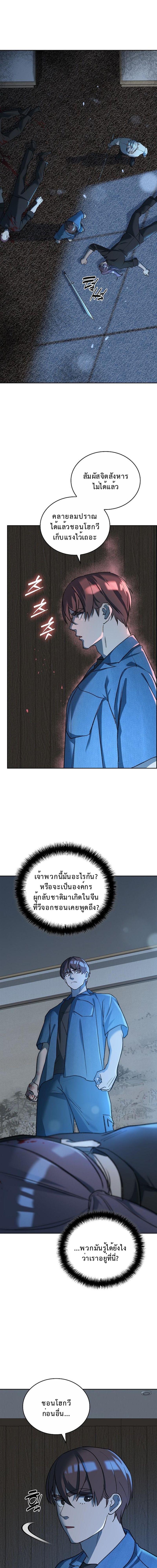 The Devil and the Ice Witch ปีศาจและน้ำแข็ง ตอนที่ 25 page 16