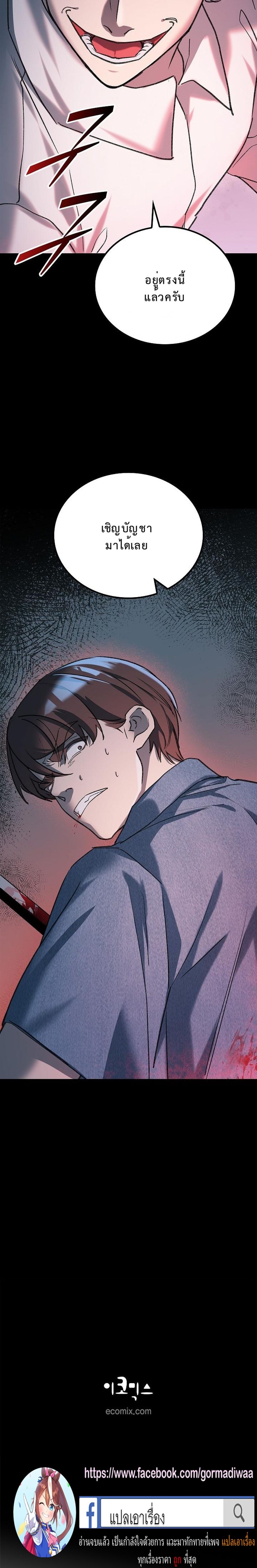 The Devil and the Ice Witch ปีศาจและน้ำแข็ง ตอนที่ 25 page 18