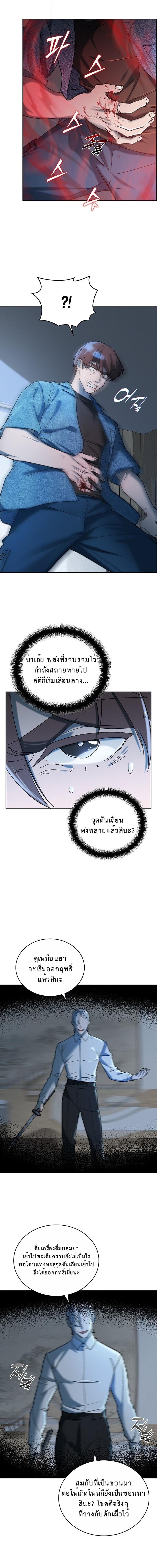 The Devil and the Ice Witch ปีศาจและน้ำแข็ง ตอนที่ 26 page 2