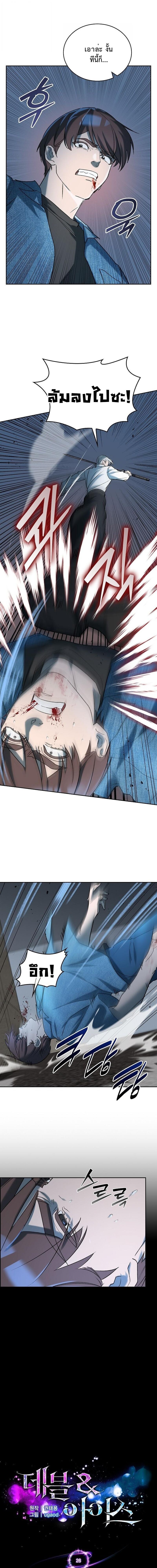 The Devil and the Ice Witch ปีศาจและน้ำแข็ง ตอนที่ 26 page 3