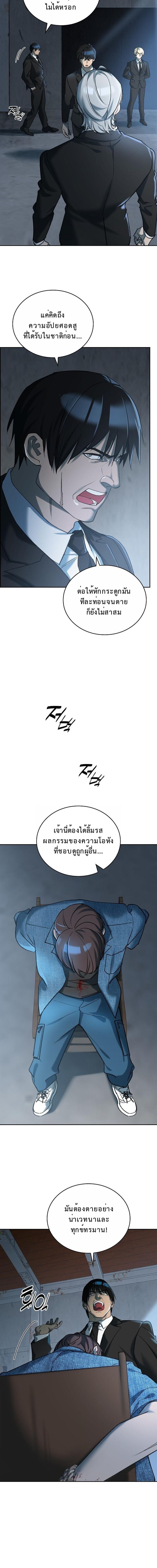 The Devil and the Ice Witch ปีศาจและน้ำแข็ง ตอนที่ 26 page 6
