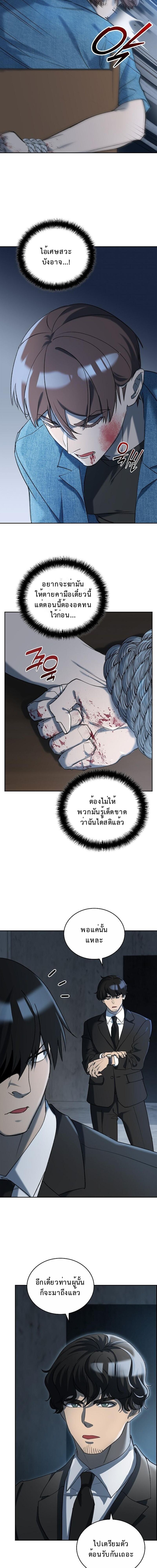 The Devil and the Ice Witch ปีศาจและน้ำแข็ง ตอนที่ 26 page 8