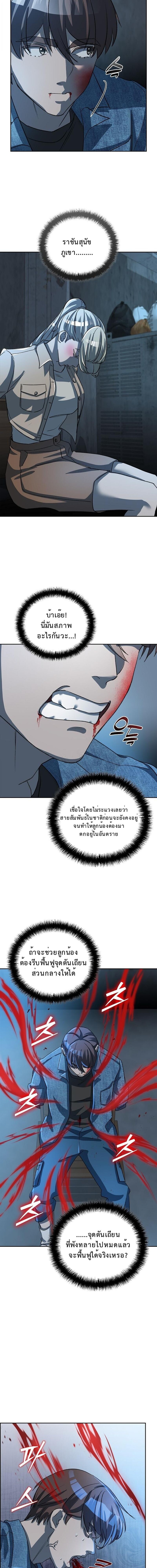 The Devil and the Ice Witch ปีศาจและน้ำแข็ง ตอนที่ 26 page 11
