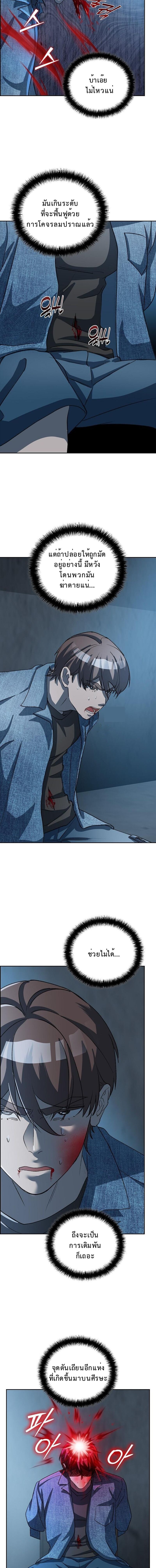 The Devil and the Ice Witch ปีศาจและน้ำแข็ง ตอนที่ 26 page 12