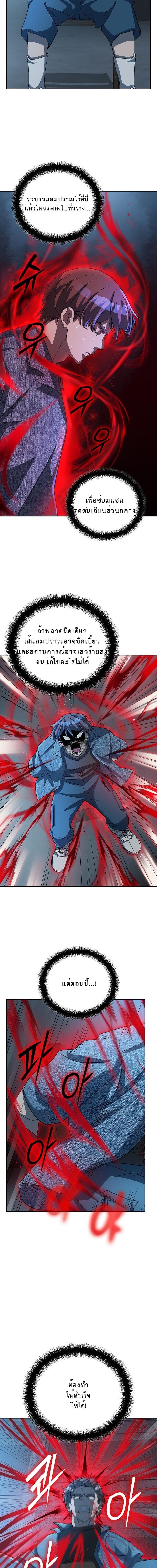The Devil and the Ice Witch ปีศาจและน้ำแข็ง ตอนที่ 26 page 13