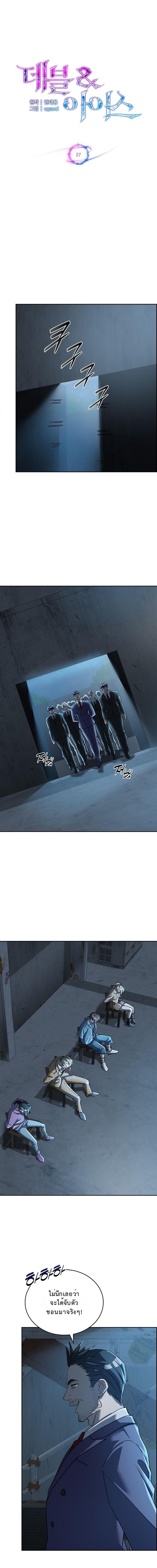 The Devil and the Ice Witch ปีศาจและน้ำแข็ง ตอนที่ 27 page 0