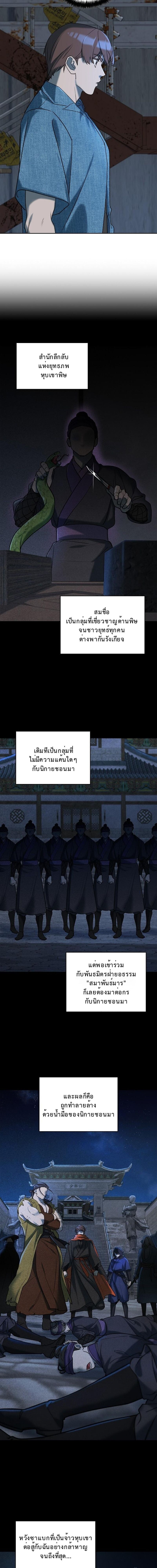 The Devil and the Ice Witch ปีศาจและน้ำแข็ง ตอนที่ 27 page 15