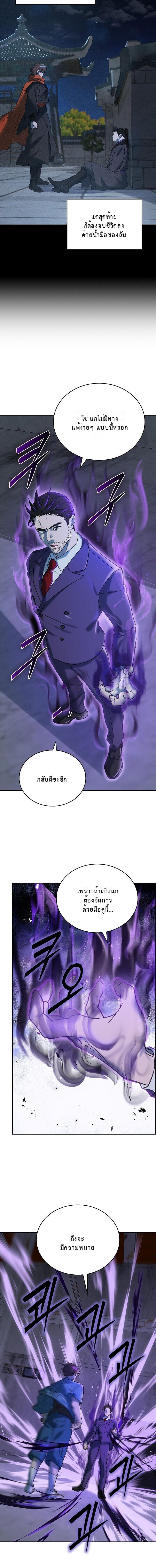 The Devil and the Ice Witch ปีศาจและน้ำแข็ง ตอนที่ 27 page 16