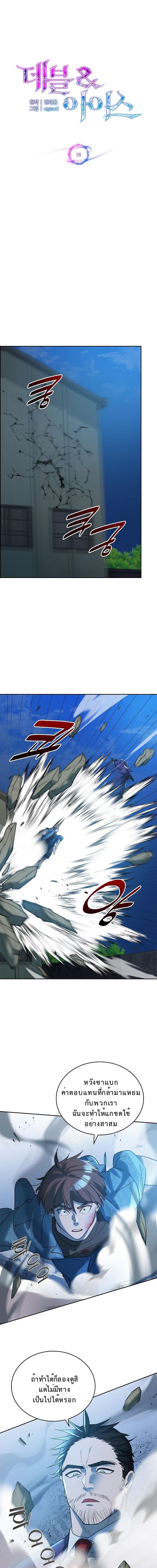 The Devil and the Ice Witch ปีศาจและน้ำแข็ง ตอนที่ 28 page 0