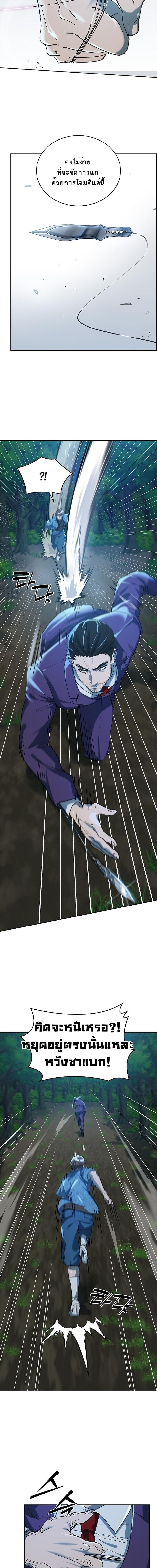 The Devil and the Ice Witch ปีศาจและน้ำแข็ง ตอนที่ 28 page 4