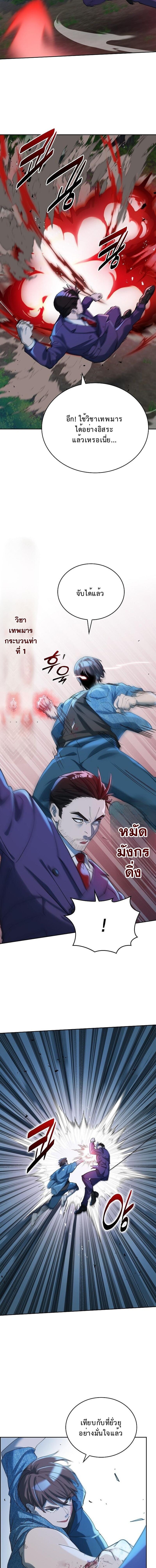 The Devil and the Ice Witch ปีศาจและน้ำแข็ง ตอนที่ 28 page 6