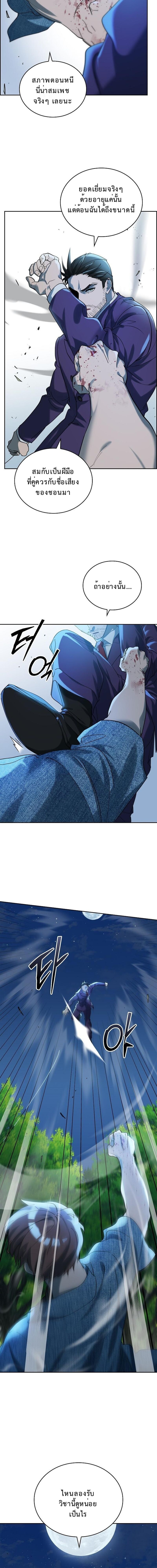 The Devil and the Ice Witch ปีศาจและน้ำแข็ง ตอนที่ 28 page 7