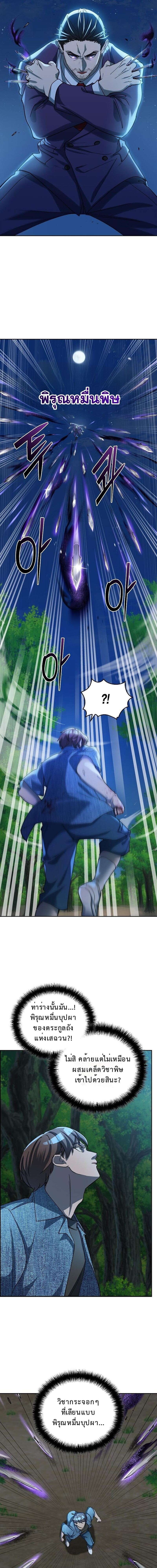 The Devil and the Ice Witch ปีศาจและน้ำแข็ง ตอนที่ 28 page 8