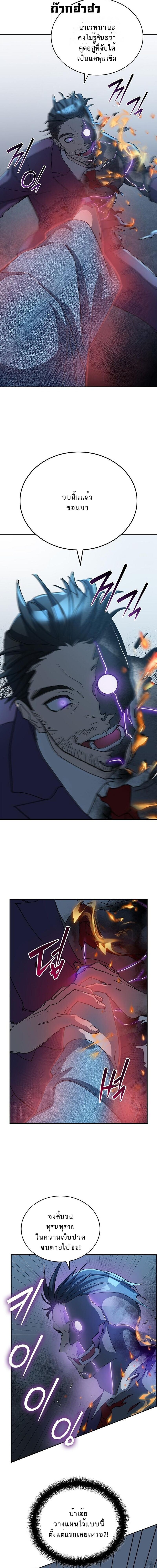 The Devil and the Ice Witch ปีศาจและน้ำแข็ง ตอนที่ 28 page 11