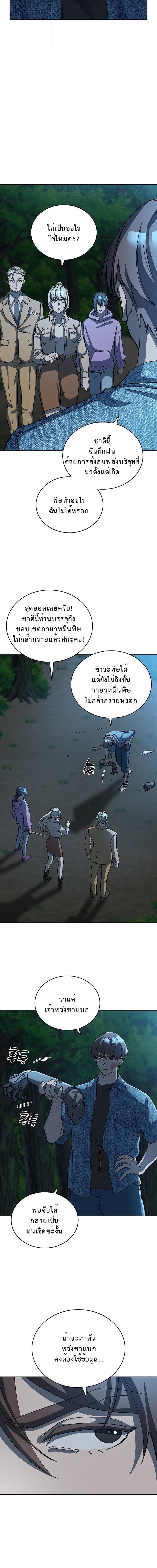 The Devil and the Ice Witch ปีศาจและน้ำแข็ง ตอนที่ 28 page 15