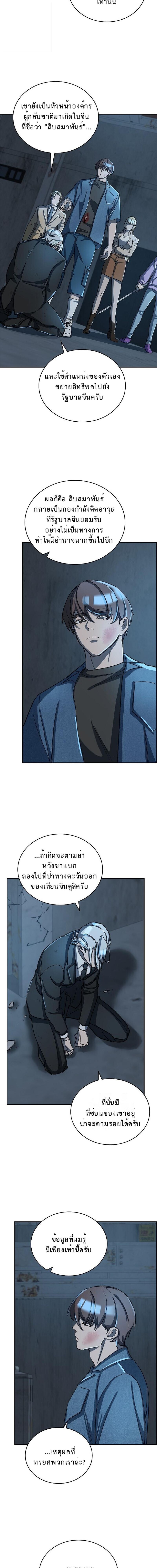 The Devil and the Ice Witch ปีศาจและน้ำแข็ง ตอนที่ 29 page 1