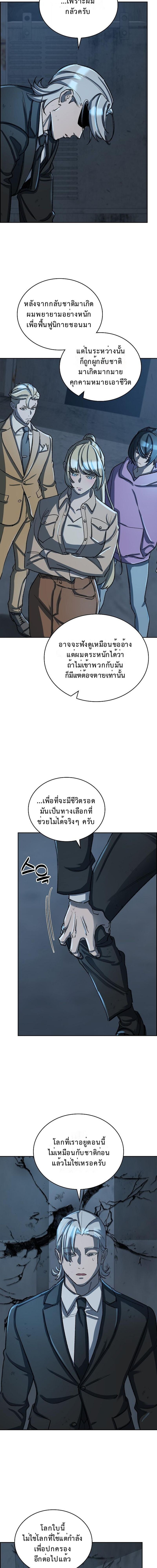 The Devil and the Ice Witch ปีศาจและน้ำแข็ง ตอนที่ 29 page 2