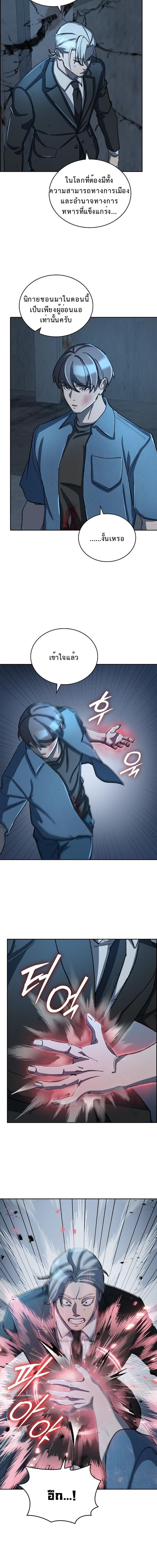 The Devil and the Ice Witch ปีศาจและน้ำแข็ง ตอนที่ 29 page 3