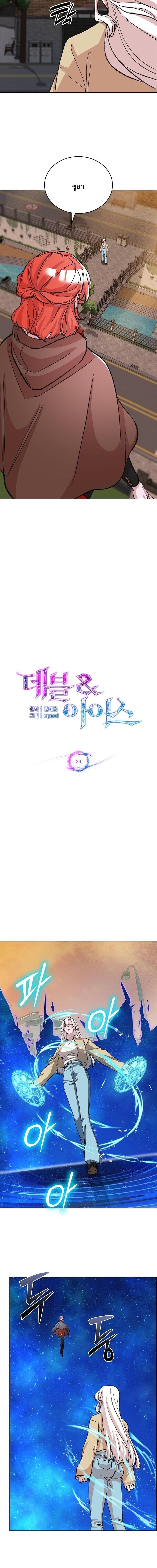 The Devil and the Ice Witch ปีศาจและน้ำแข็ง ตอนที่ 29 page 7