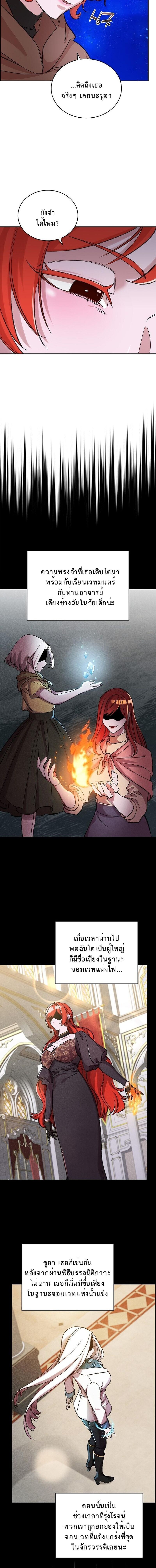 The Devil and the Ice Witch ปีศาจและน้ำแข็ง ตอนที่ 29 page 9